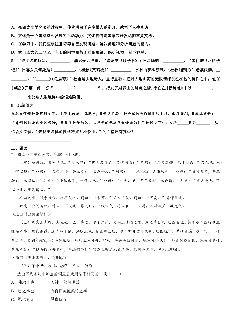 2026届湖南省邵阳市绥宁县初三下学期自主练习语文试题含解析_第2页