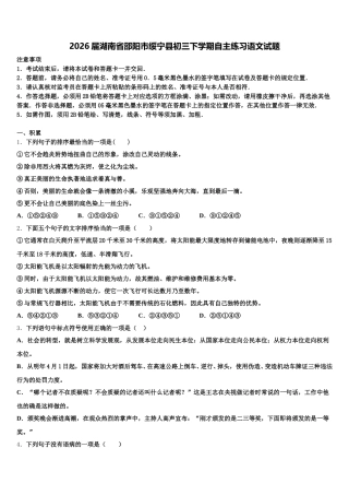 2026届湖南省邵阳市绥宁县初三下学期自主练习语文试题含解析