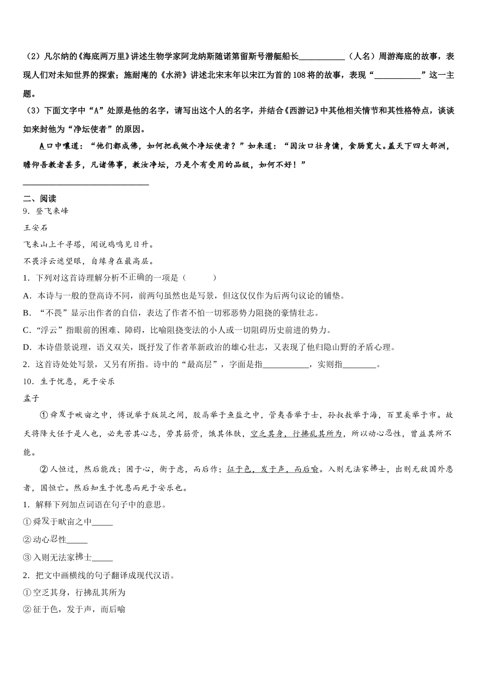 2025-2026学年湖南长沙市岳麓区重点达标名校初三全真模拟考试（一）语文试题试卷含解析_第3页