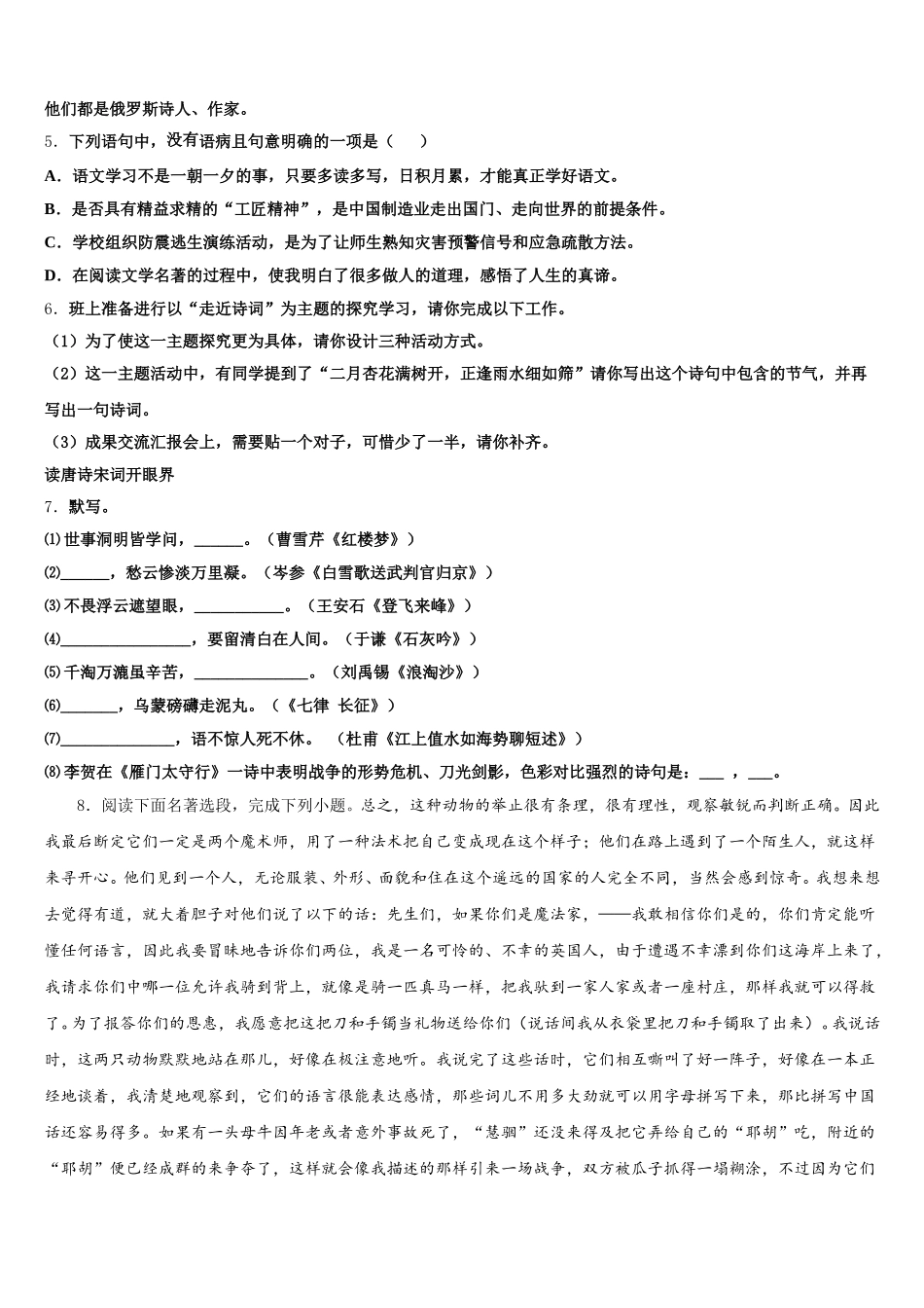 2026年湖南省邵阳市高复班下学期第二次阶段考试语文试题含解析_第2页