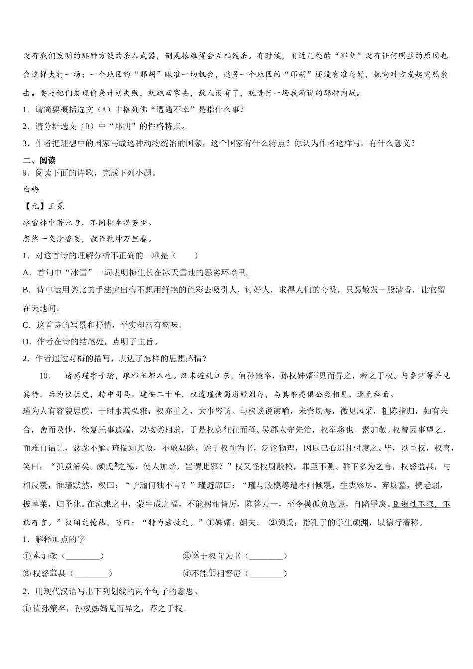2026年湖南省邵阳市高复班下学期第二次阶段考试语文试题含解析_第3页