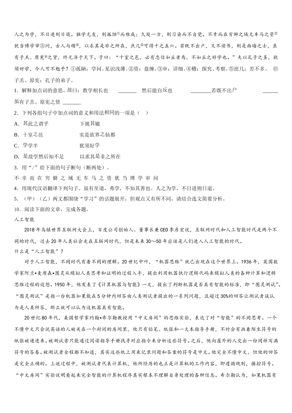 2026年湖南省长沙市开福区周南中学初三下学期期末语文试题测试卷含解析_第3页