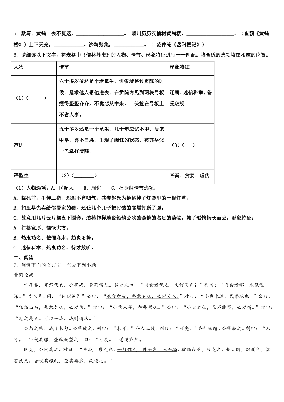 2025-2026学年湖南省长沙市师大附中教育集团第十市级名校第二学期4月初三十校联合调研语文试题含解析_第2页
