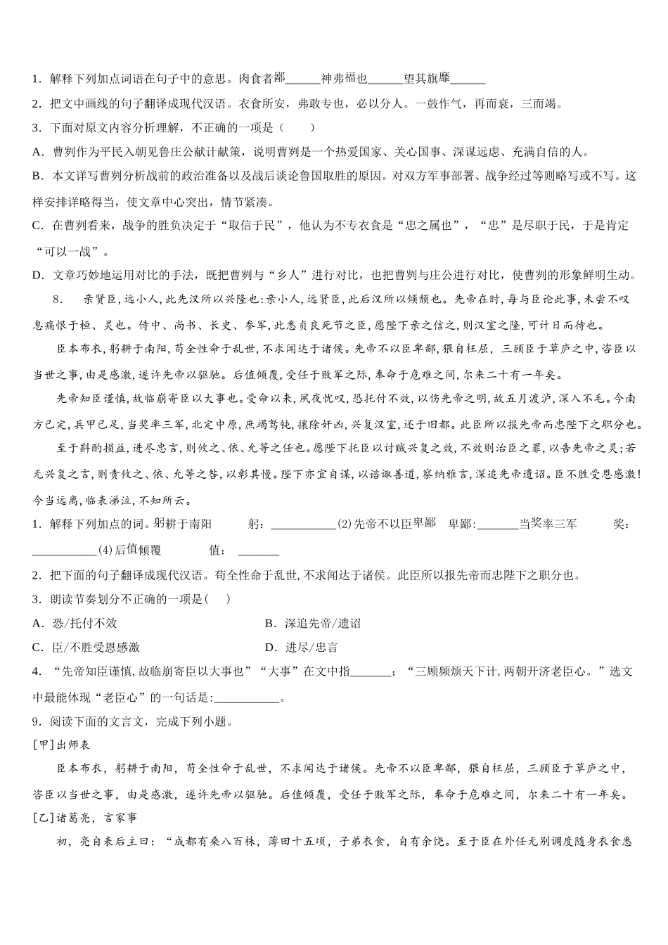 2025-2026学年湖南省长沙市师大附中教育集团第十市级名校第二学期4月初三十校联合调研语文试题含解析_第3页