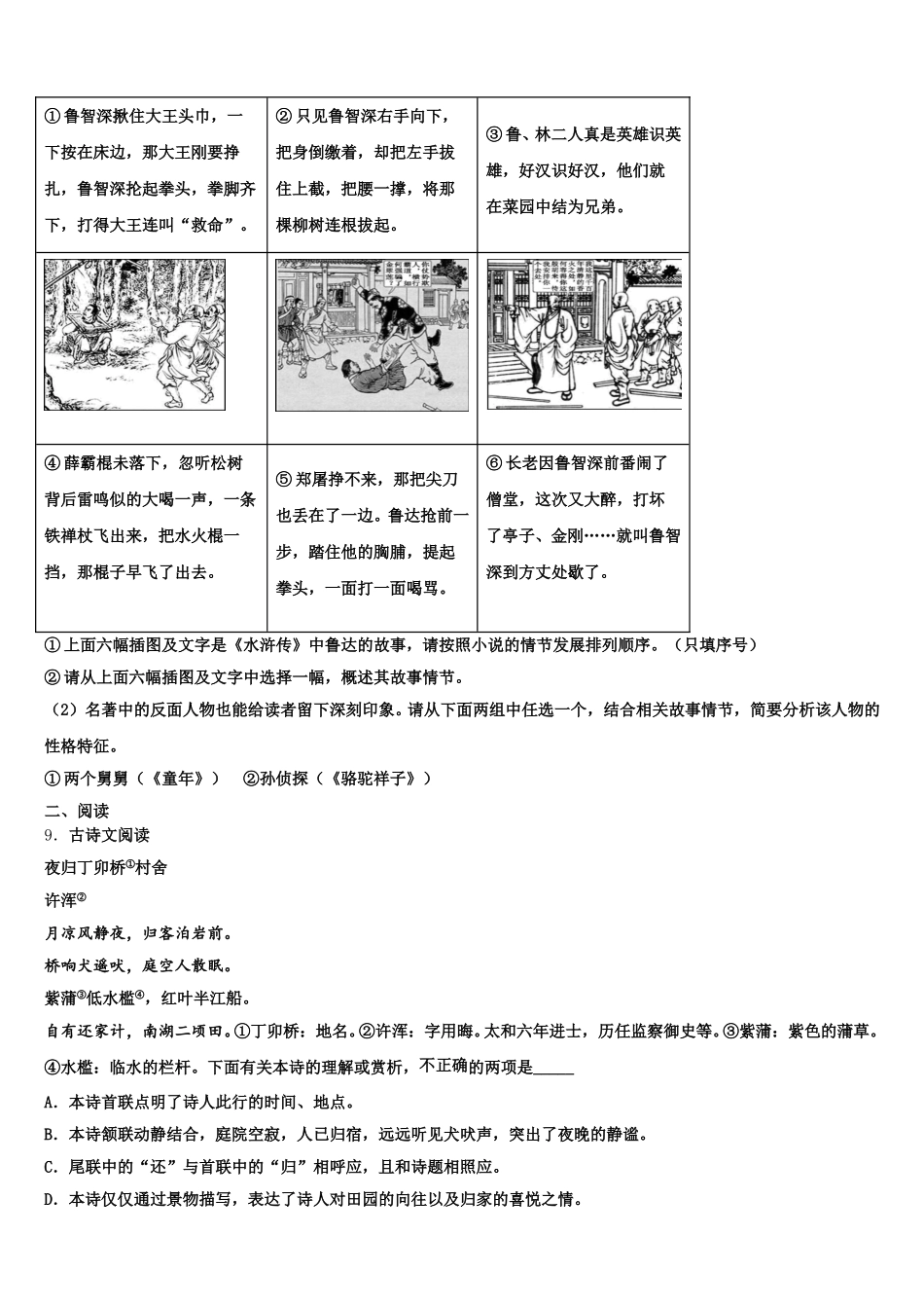 湖南省岳阳市平江县达标名校2026年高中毕业班第二次模拟考试语文试题含解析_第3页
