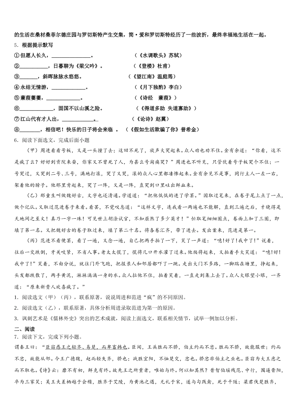 2026届湖南省株洲市第十九中学初三下学期第一次模拟语文试题含解析_第2页