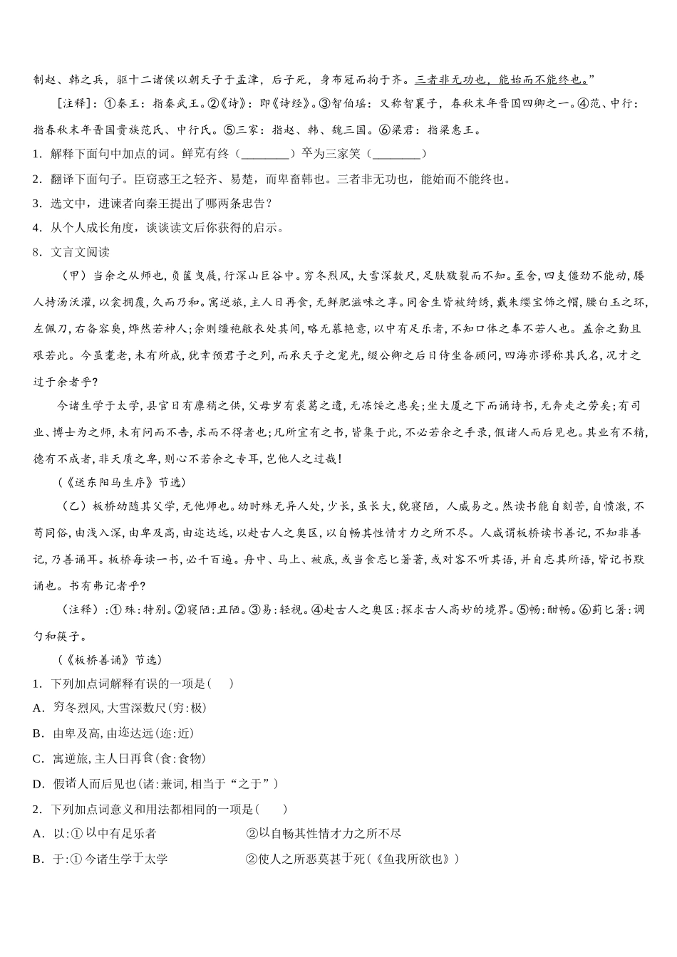 2026届湖南省株洲市第十九中学初三下学期第一次模拟语文试题含解析_第3页