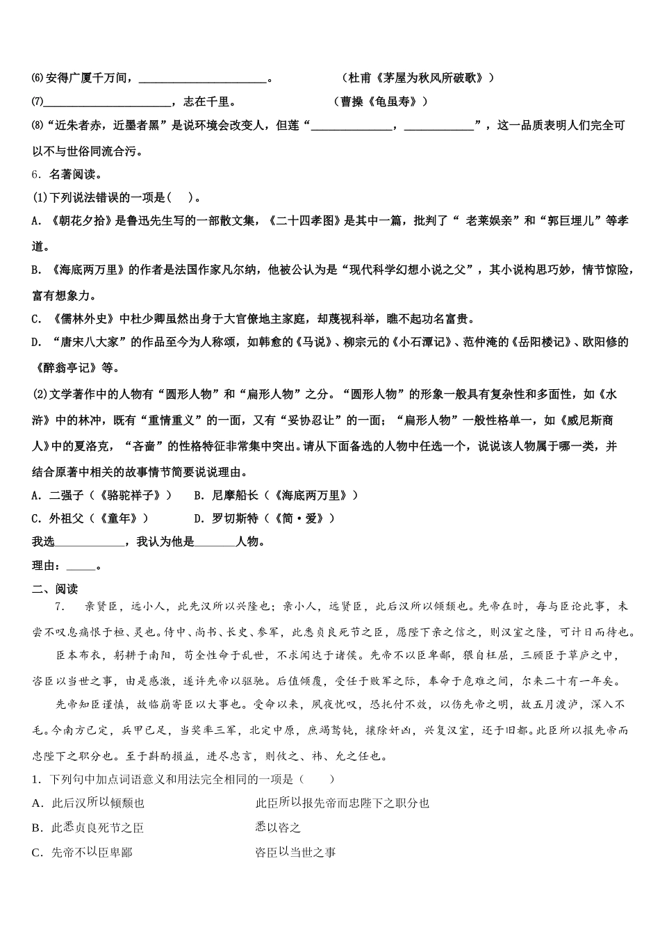 湖南长沙长郡教肓集团2026届初三语文试题仿真试题含解析_第2页