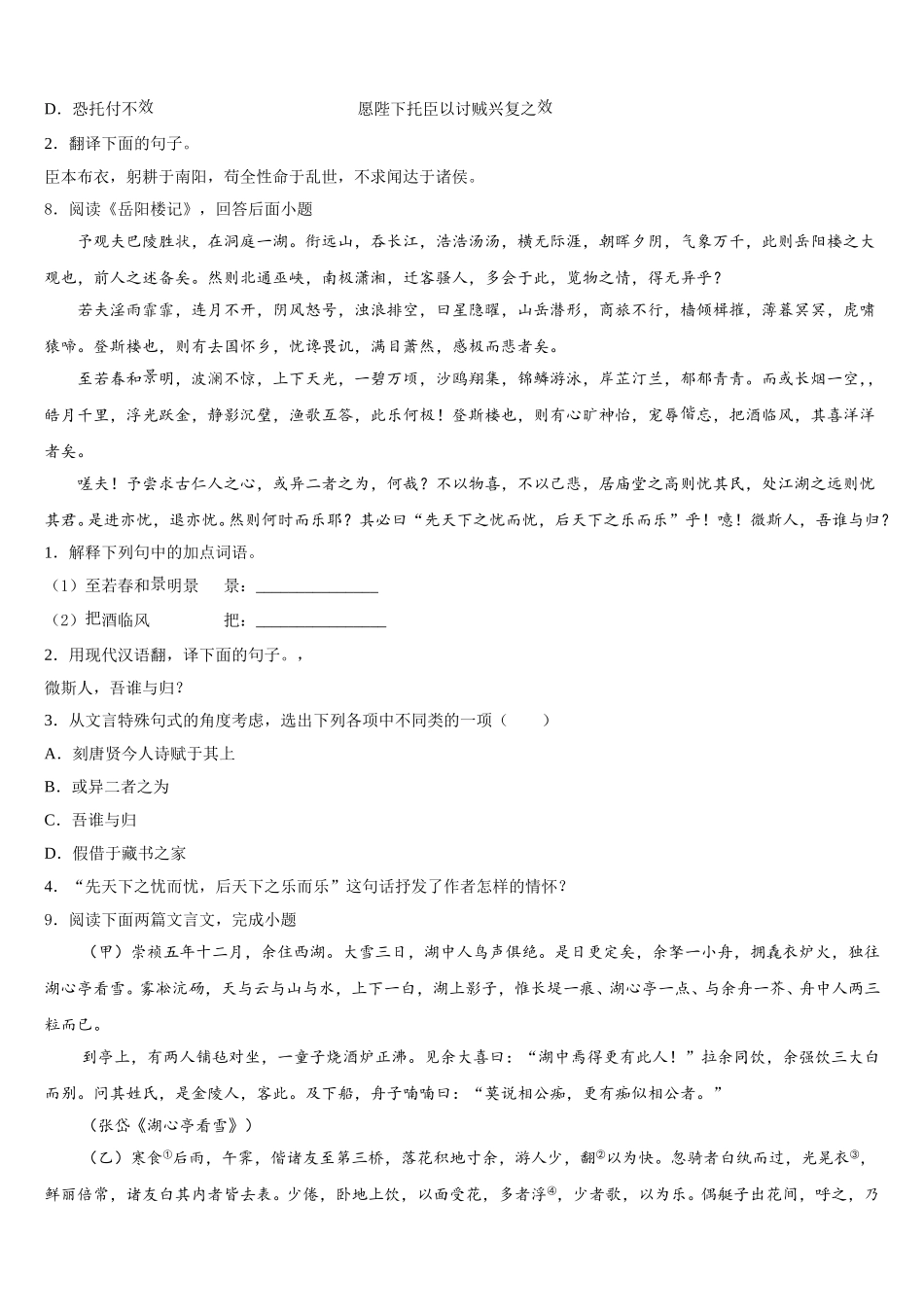湖南长沙长郡教肓集团2026届初三语文试题仿真试题含解析_第3页
