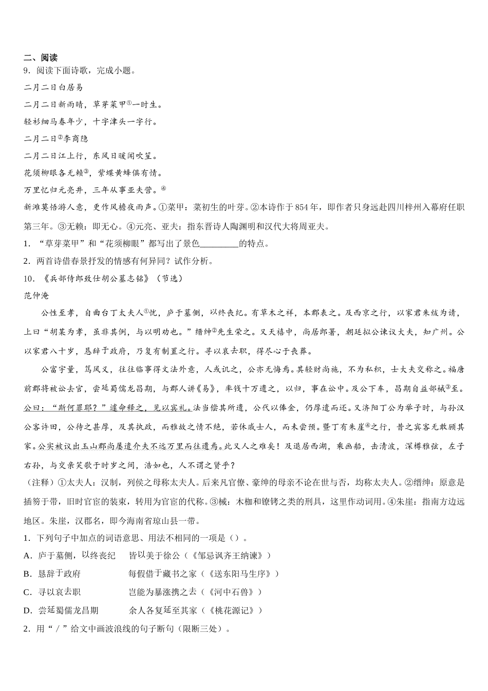 2025-2026学年湖南省长沙市周南实验中学初三4月月考语文试题（详细答案版）含解析_第3页