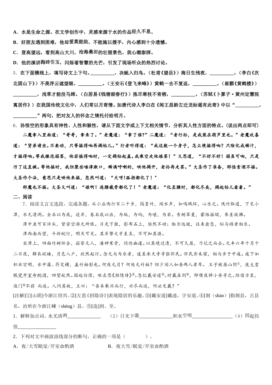 湖南省益阳市普通重点中学2025-2026学年初三下期1月月考语文试题含解析_第2页