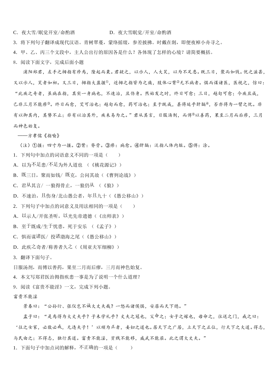湖南省益阳市普通重点中学2025-2026学年初三下期1月月考语文试题含解析_第3页