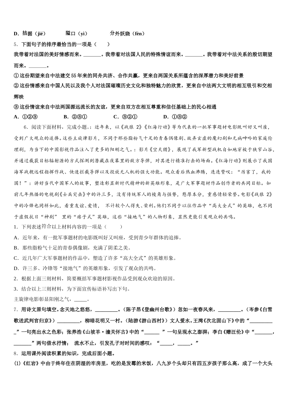 湖南省岳阳市汨罗市沙溪中学2025-2026学年初三模拟训练（三）语文试题含解析_第2页