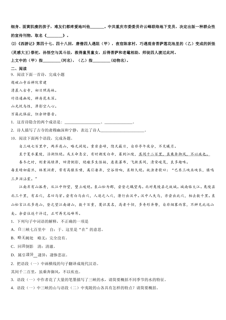 湖南省岳阳市汨罗市沙溪中学2025-2026学年初三模拟训练（三）语文试题含解析_第3页