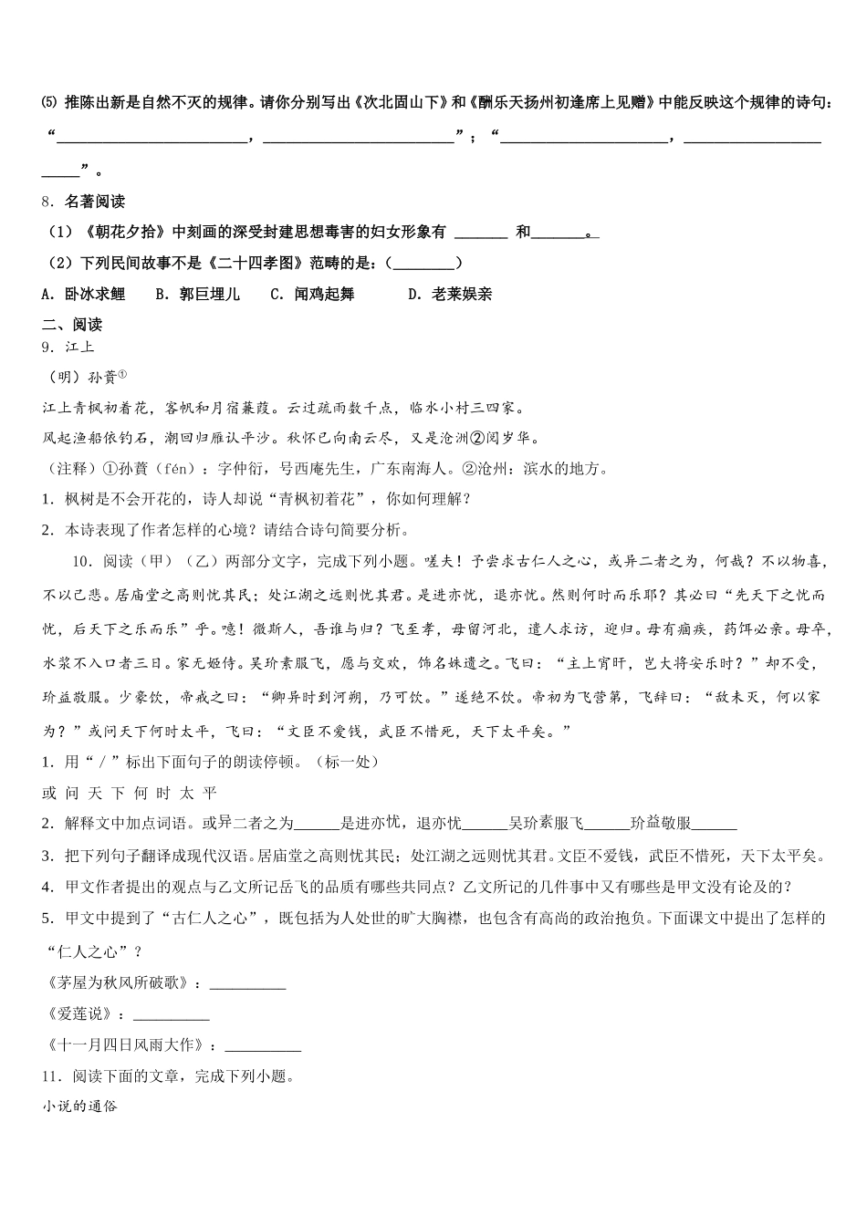 湖南省长沙市明德启南中学2025-2026学年中考适应性测试试卷（语文试题理）试题含解析_第3页