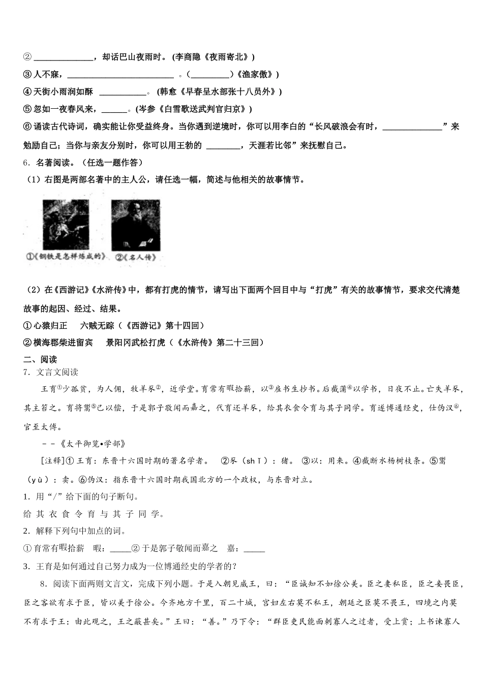 湖南省郴州市汝城县重点达标名校2025-2026学年初三第四次适应性训练语文试题含解析_第2页
