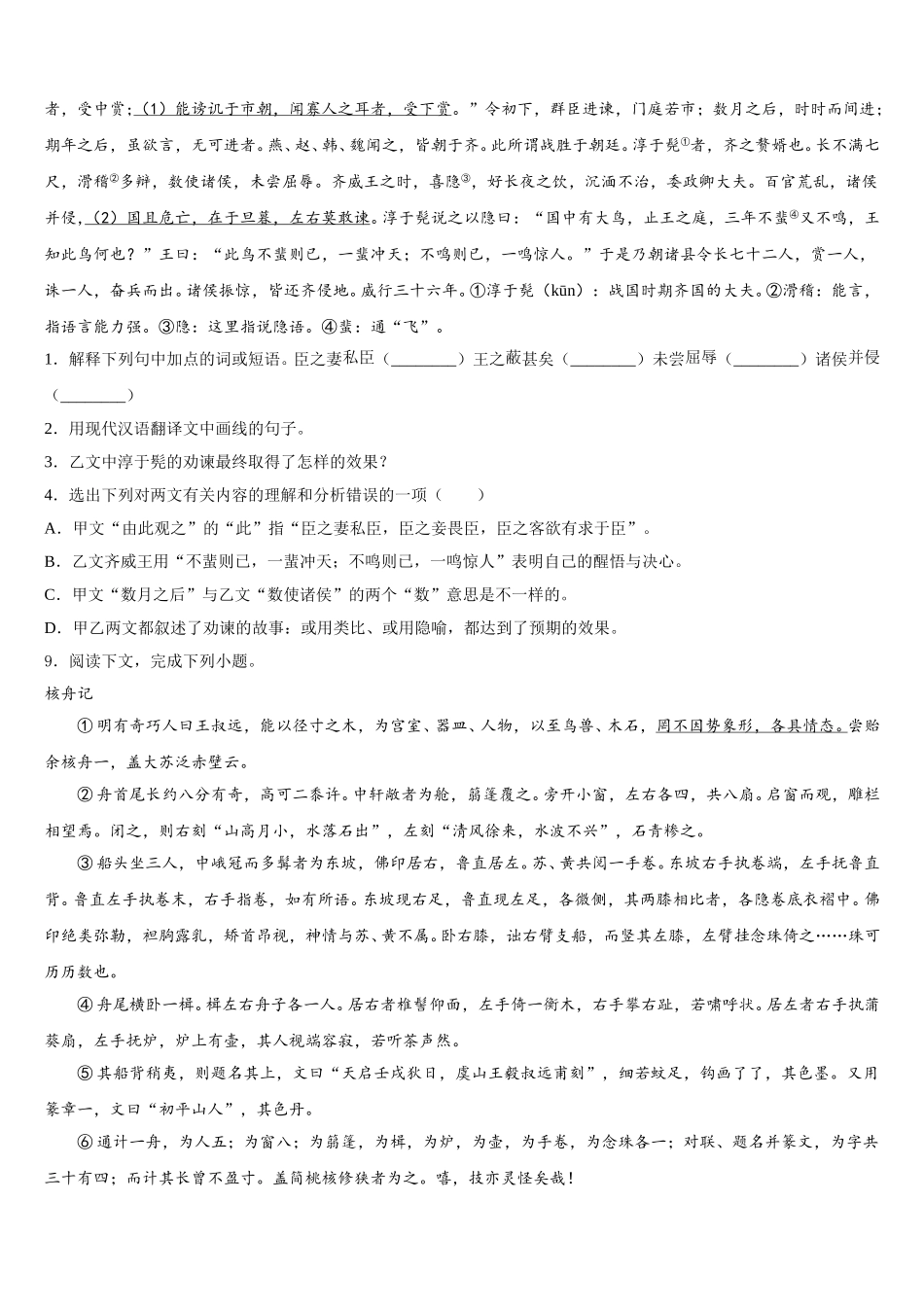 湖南省郴州市汝城县重点达标名校2025-2026学年初三第四次适应性训练语文试题含解析_第3页