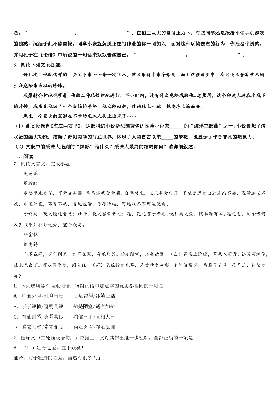 湖南省怀化市新晃侗族自治县达标名校2026年初三下学期第二次质量检测试题语文试题含解析_第2页