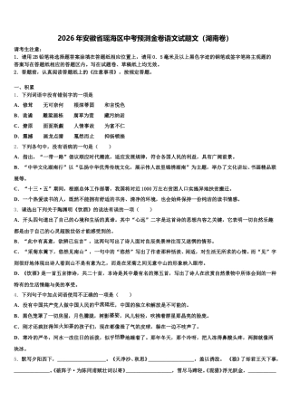 2026年安徽省瑶海区中考预测金卷语文试题文（湖南卷）含解析