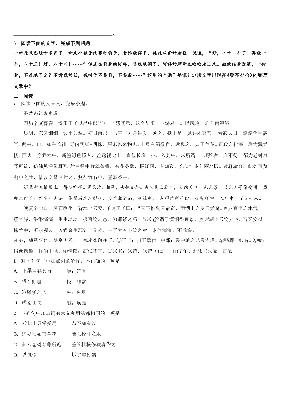 湖南省长沙青雅丽发中学2026年中考语文试题押题密卷（全国新课标Ⅰ卷）含解析_第2页