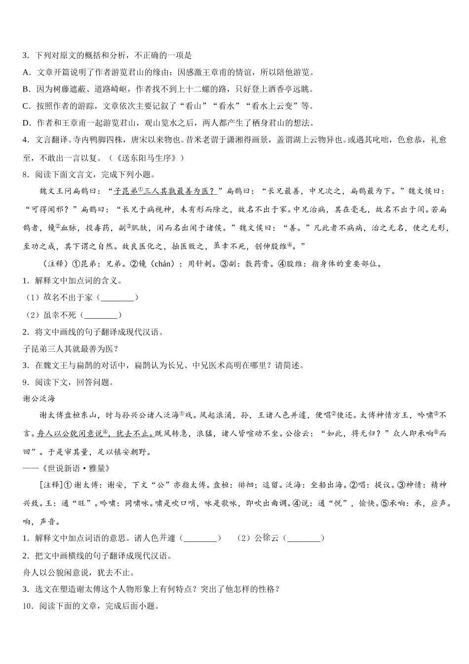 湖南省长沙青雅丽发中学2026年中考语文试题押题密卷（全国新课标Ⅰ卷）含解析_第3页