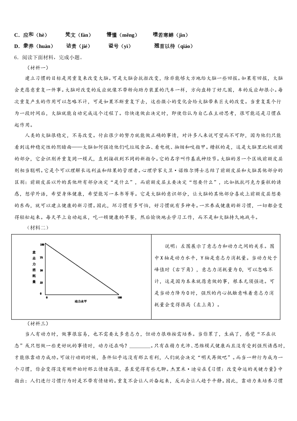 2026年下期湖南岳阳市城区初三下学期3月综合质量检测试题语文试题试卷含解析_第2页