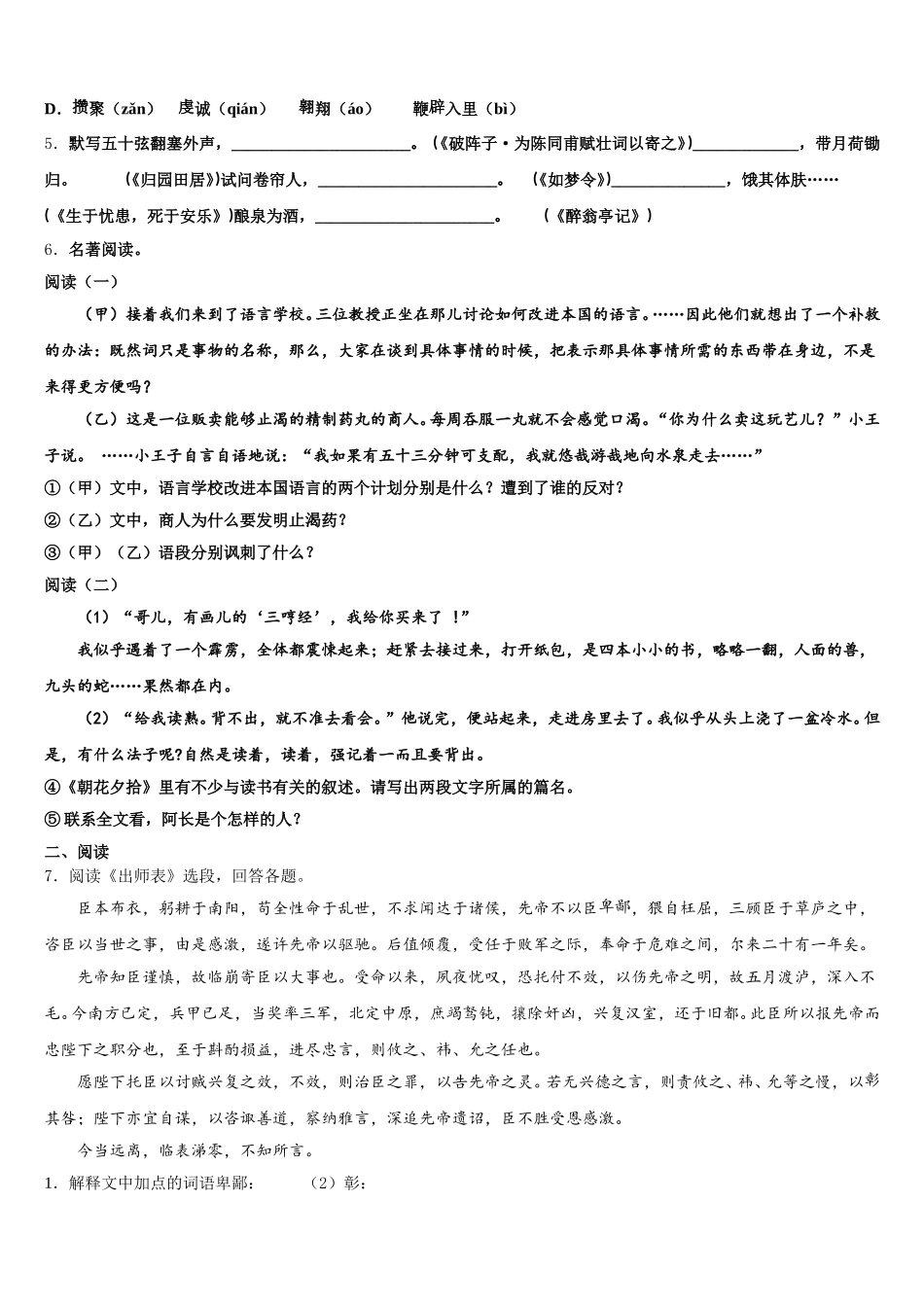2026届湖南省益阳市资阳区第六中学初三阶段性测试（五）语文试题试卷含解析_第2页