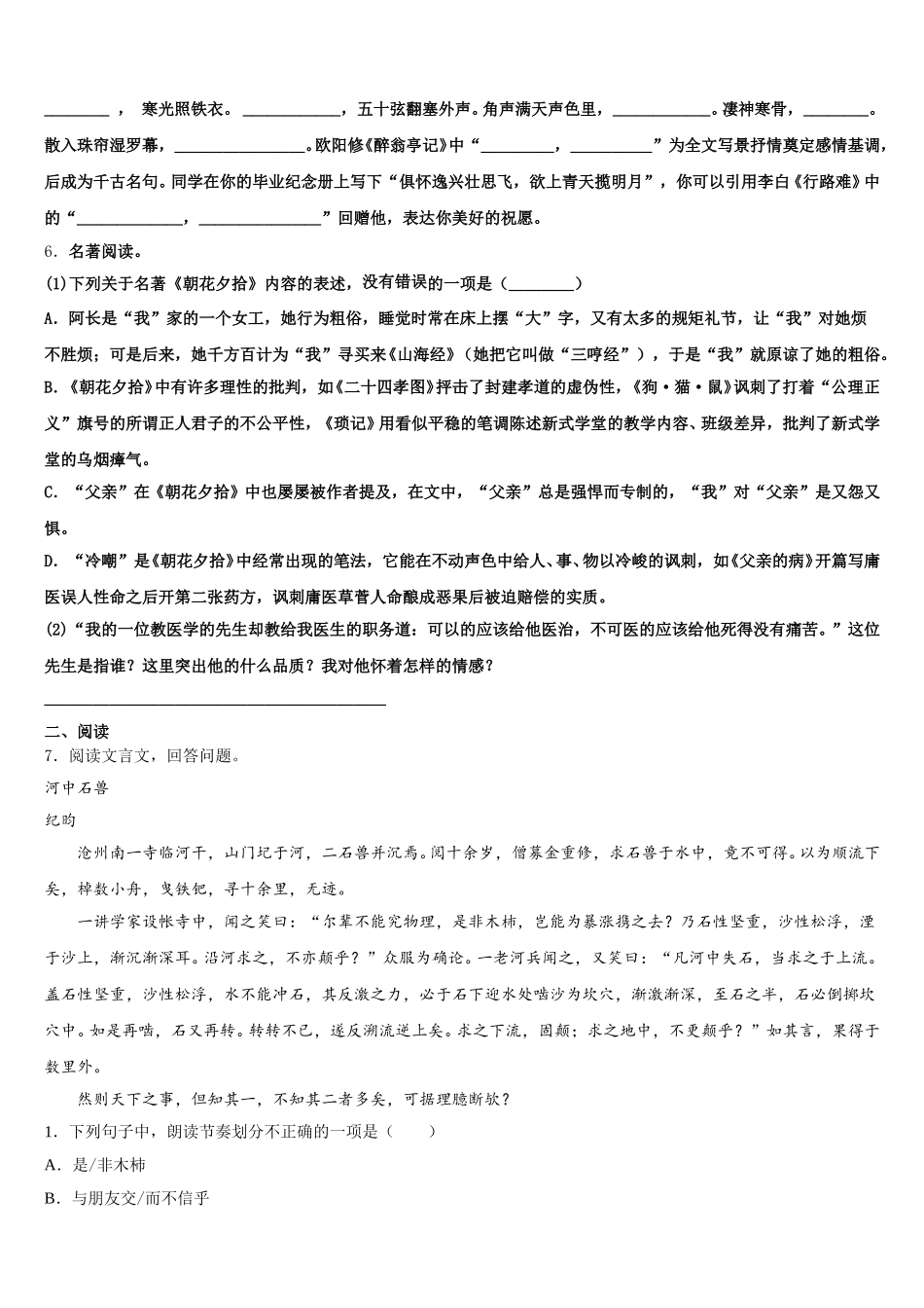 2026届湖南省邵阳市武冈三中学初三下学期统练（4）语文试题含解析_第2页