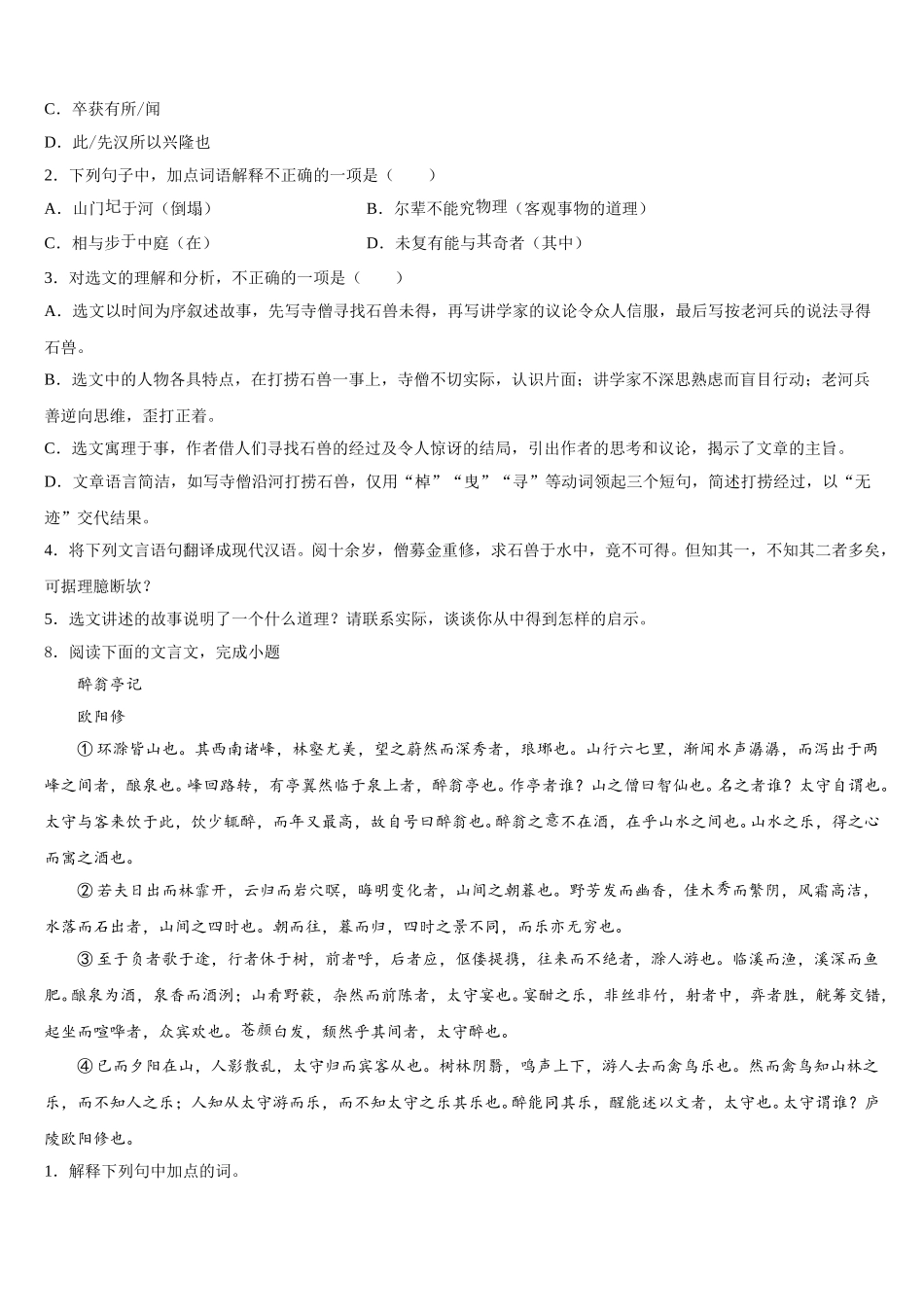 2026届湖南省邵阳市武冈三中学初三下学期统练（4）语文试题含解析_第3页