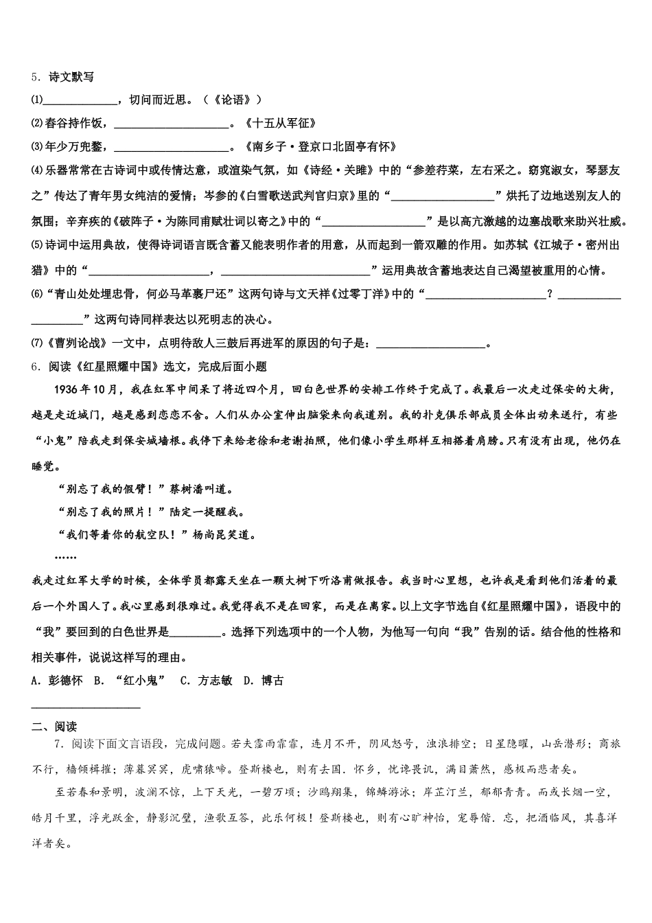 湖南省邵阳市名校2026年初三最后一次模拟考试语文试题含解析_第2页