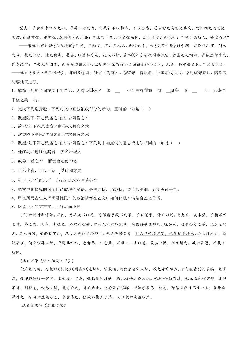 湖南省邵阳市名校2026年初三最后一次模拟考试语文试题含解析_第3页