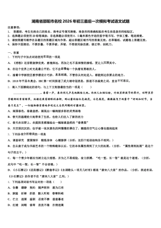 湖南省邵阳市名校2026年初三最后一次模拟考试语文试题含解析