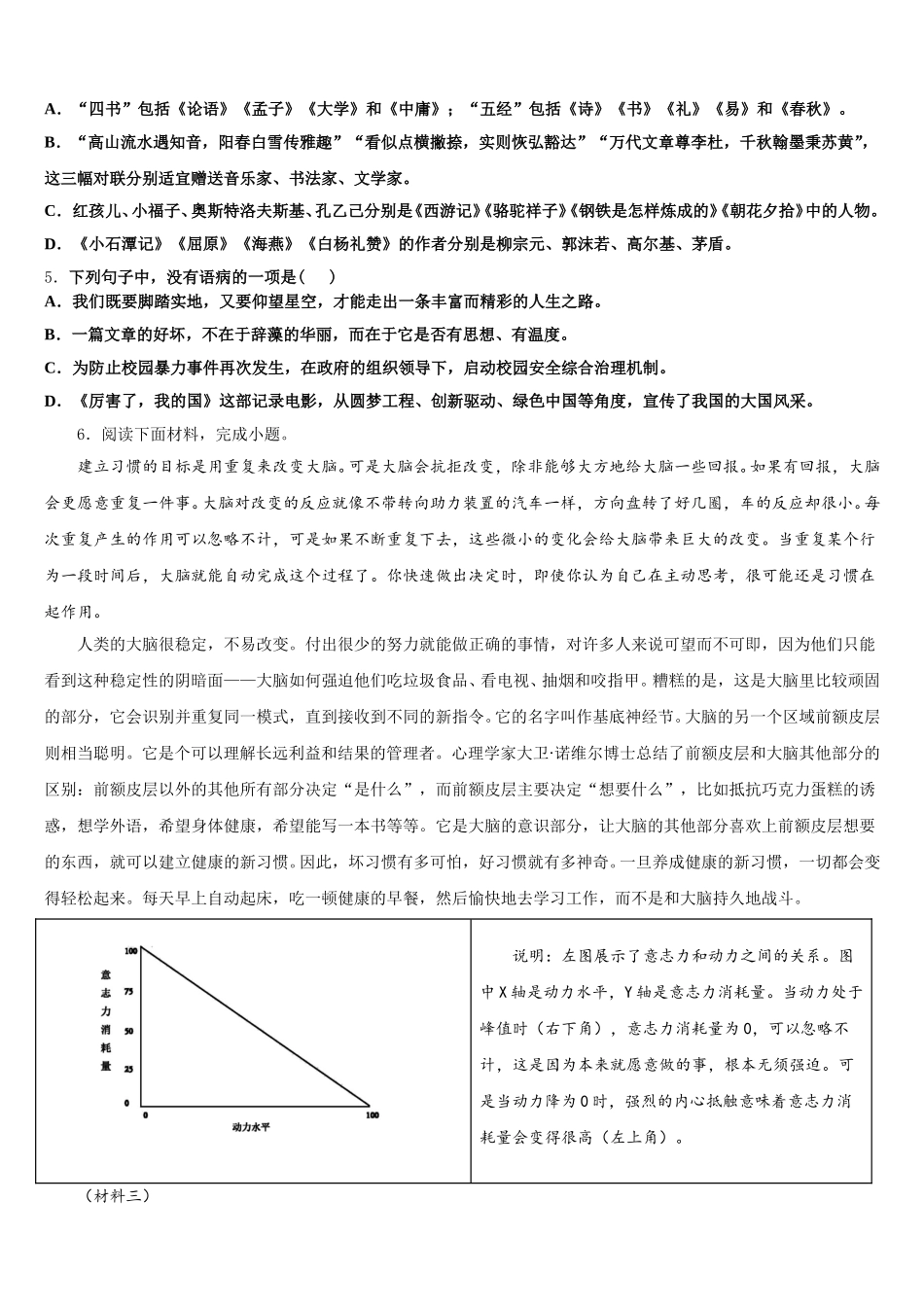 湖南省株洲市荷塘区2026届初三下学期期末调研测试语文试题文试题含解析_第2页