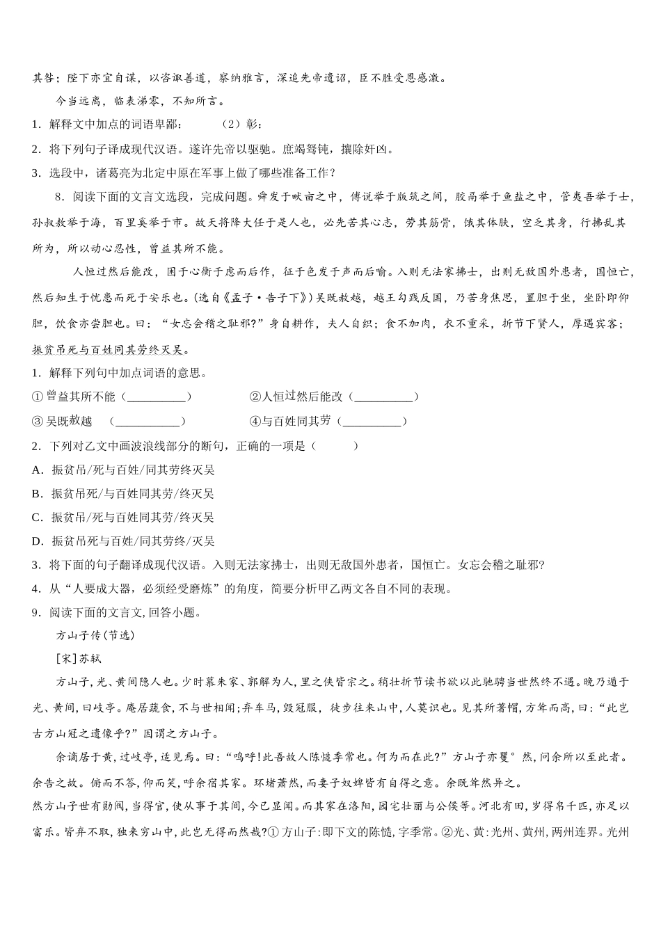 湖南省长沙市雨花区雅礼中学2025-2026学年初三下学期百日冲刺模拟考试语文试题含解析_第3页