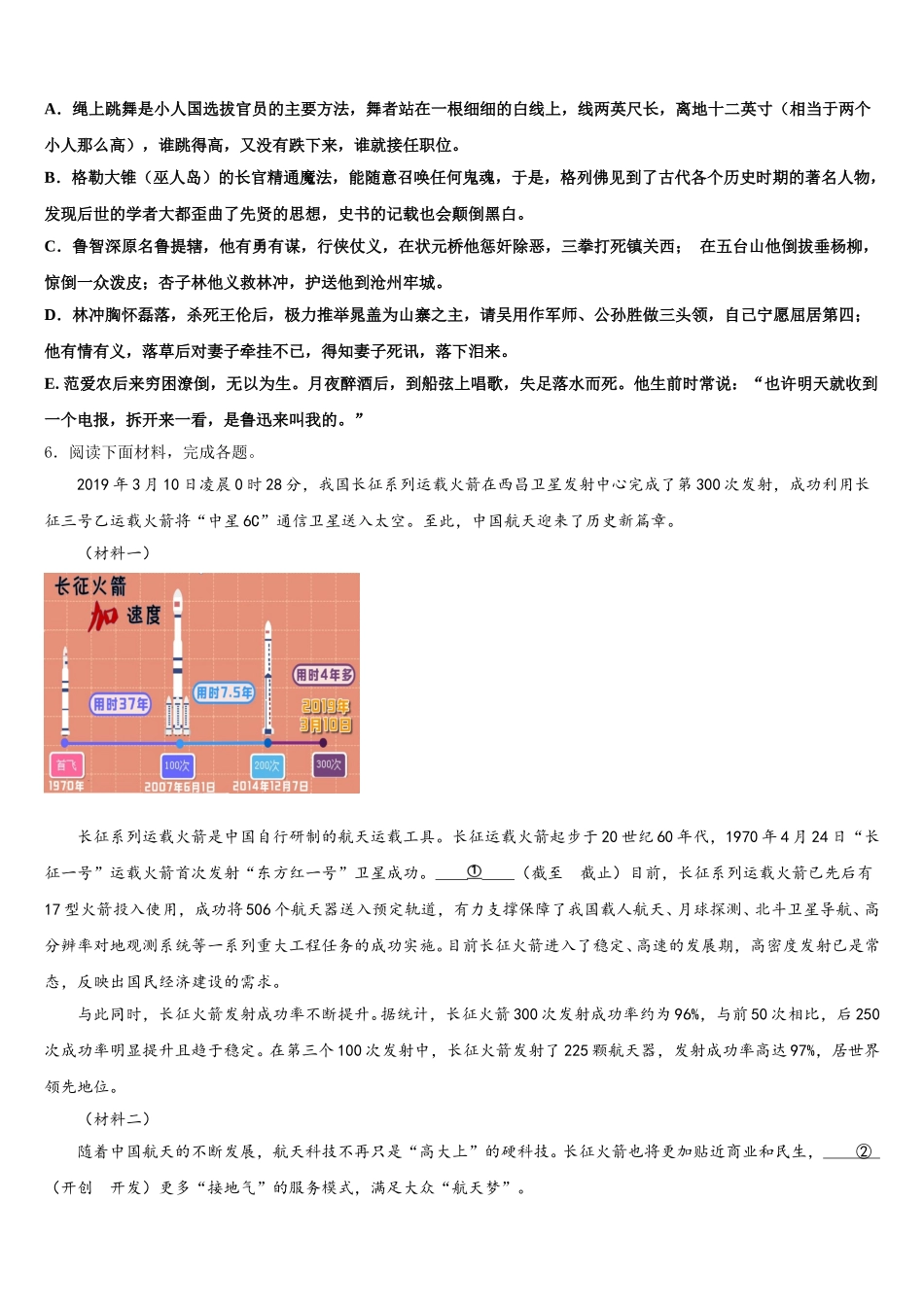 湖南广益实验中学2026年初三下学期语文试题周考（一）试题含解析_第2页