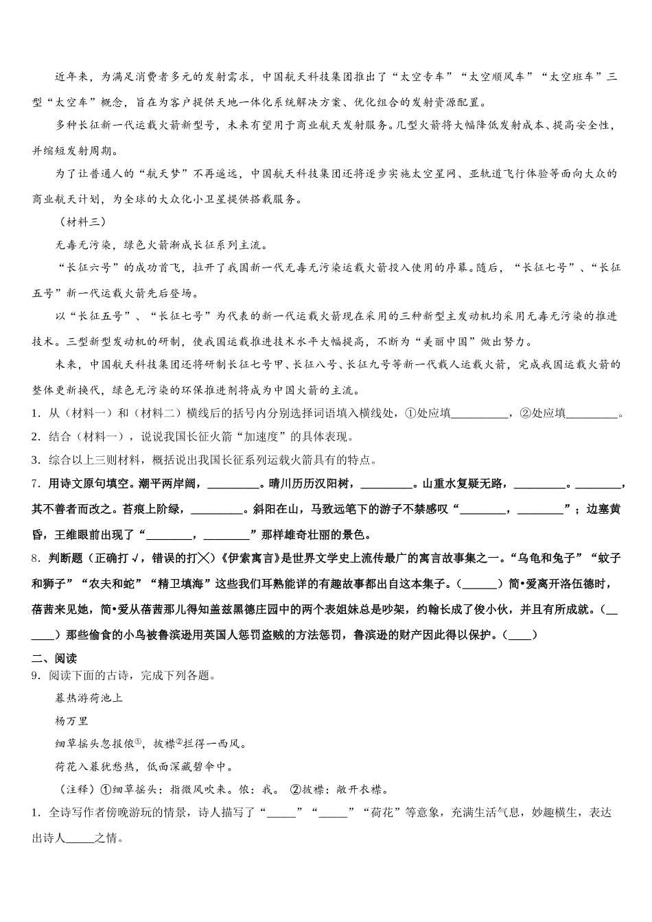 湖南广益实验中学2026年初三下学期语文试题周考（一）试题含解析_第3页