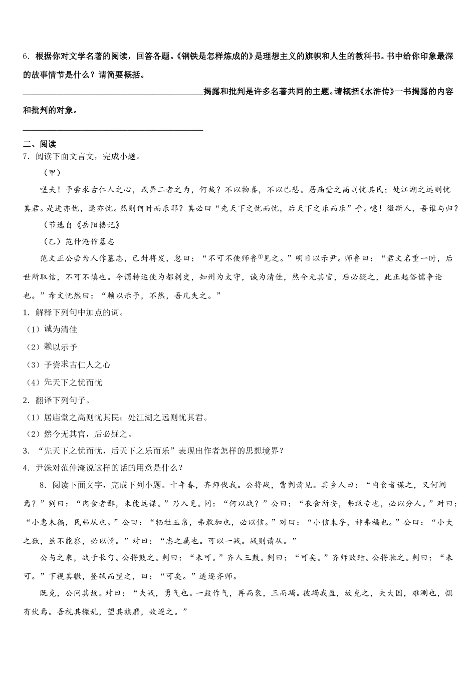 湖南省长沙市雅礼集团达标名校2026年第一次教学质量检测试题语文试题试卷含解析_第2页
