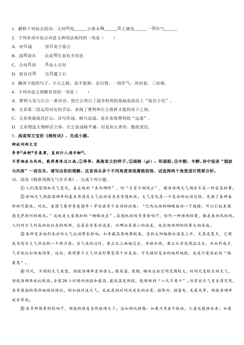 湖南省长沙市雅礼集团达标名校2026年第一次教学质量检测试题语文试题试卷含解析_第3页