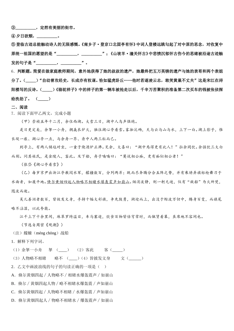 2025-2026学年衡阳市重点中学初三第二轮复习测试卷语文试题含解析_第2页