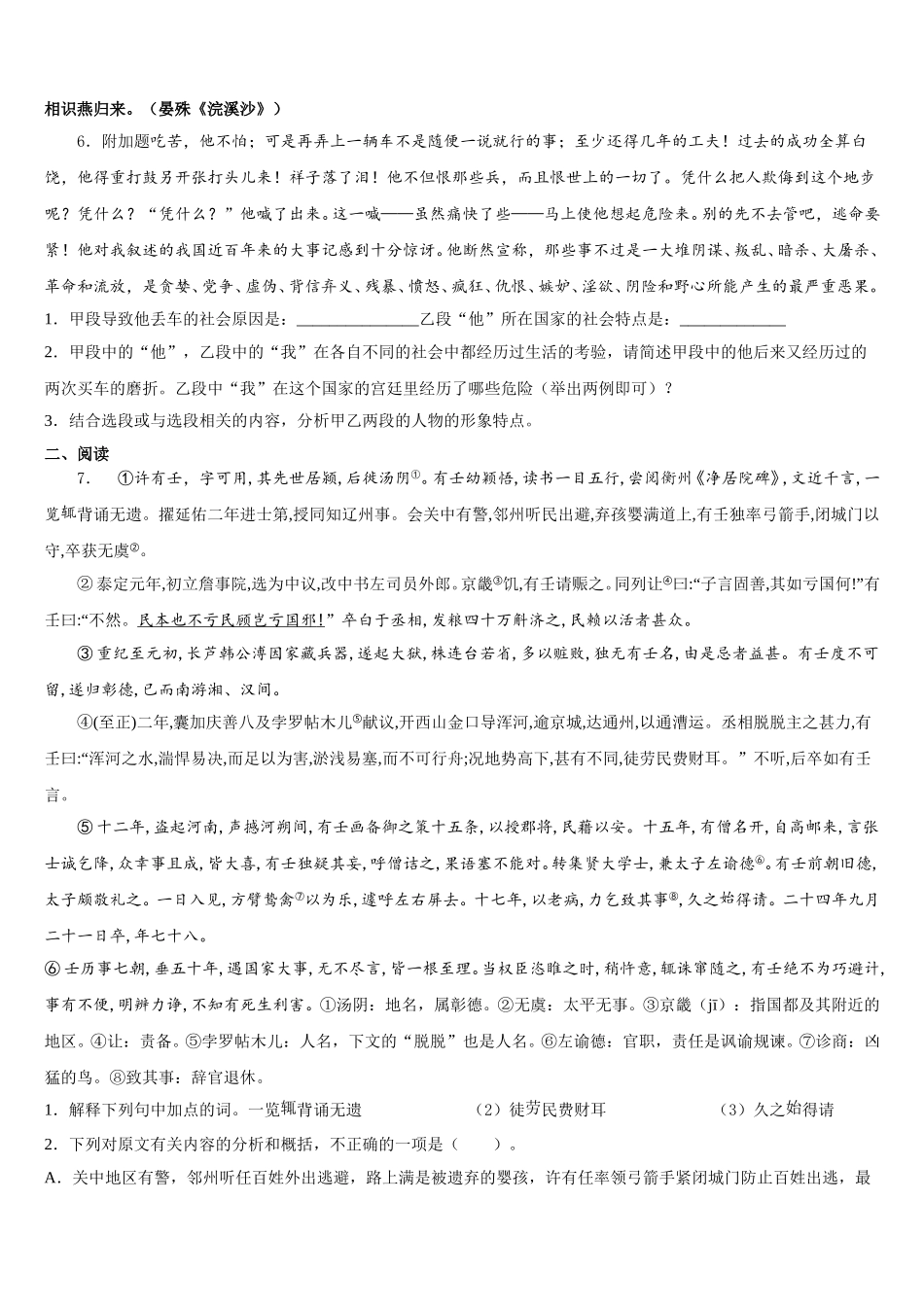 湖南省长沙市开福区青竹湖湘一外国语校2025-2026学年初三第二次调研测试语文试题试卷含解析_第2页