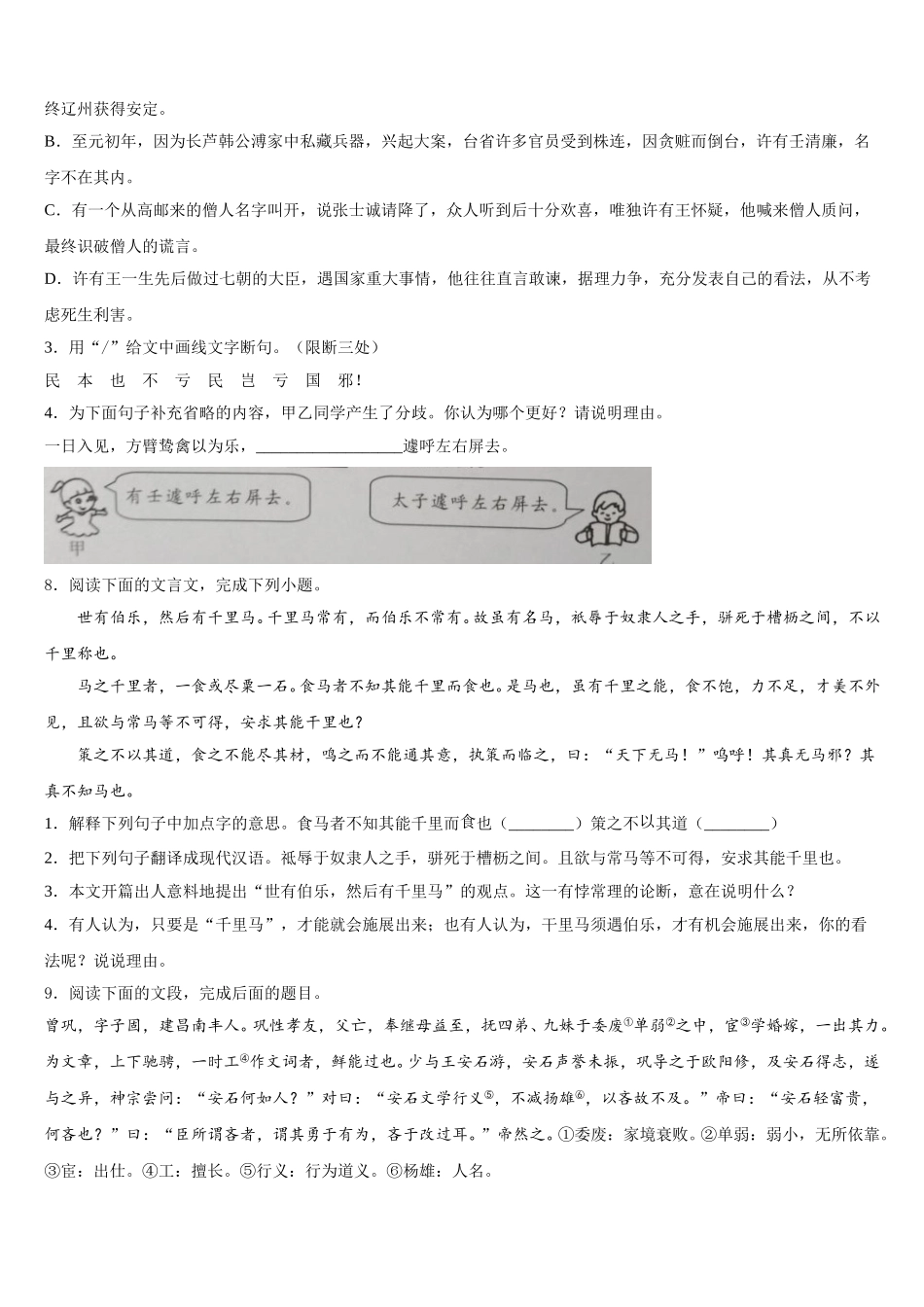 湖南省长沙市开福区青竹湖湘一外国语校2025-2026学年初三第二次调研测试语文试题试卷含解析_第3页