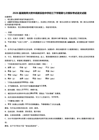 2026届湖南师大附中高新实验中学初三下学期第七次模拟考试语文试题含解析