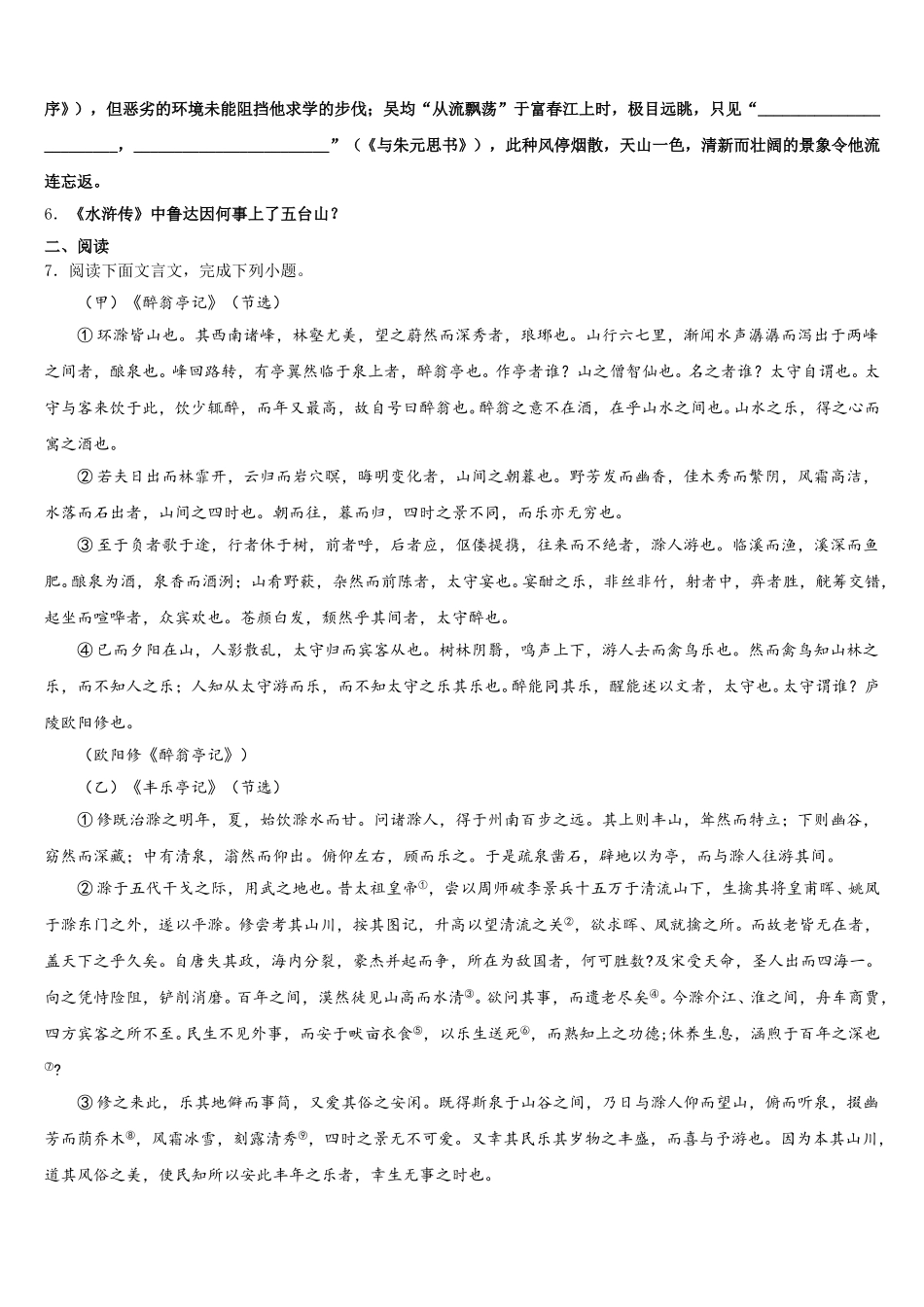 湖南省郴州市第五完全中学2026届初三5月学情调研测试语文试题含解析_第2页