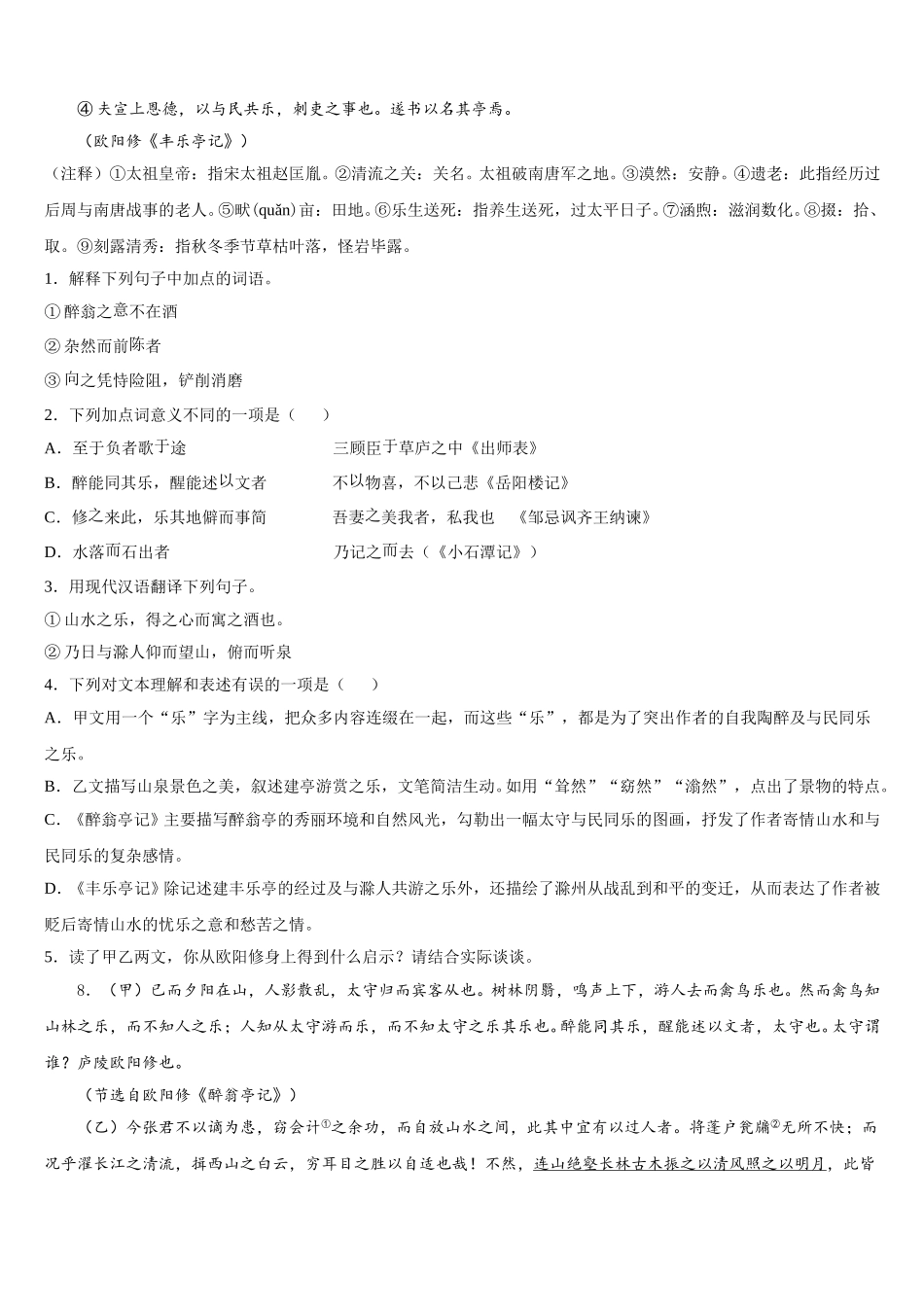 湖南省郴州市第五完全中学2026届初三5月学情调研测试语文试题含解析_第3页