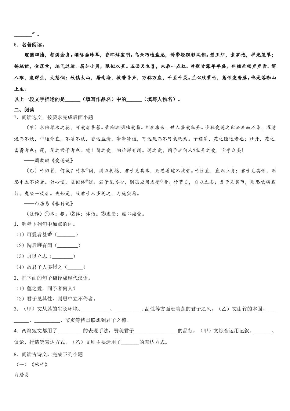 2026届湖南省祁阳县重点中学初三下期中考试语文试题试卷含解析_第2页
