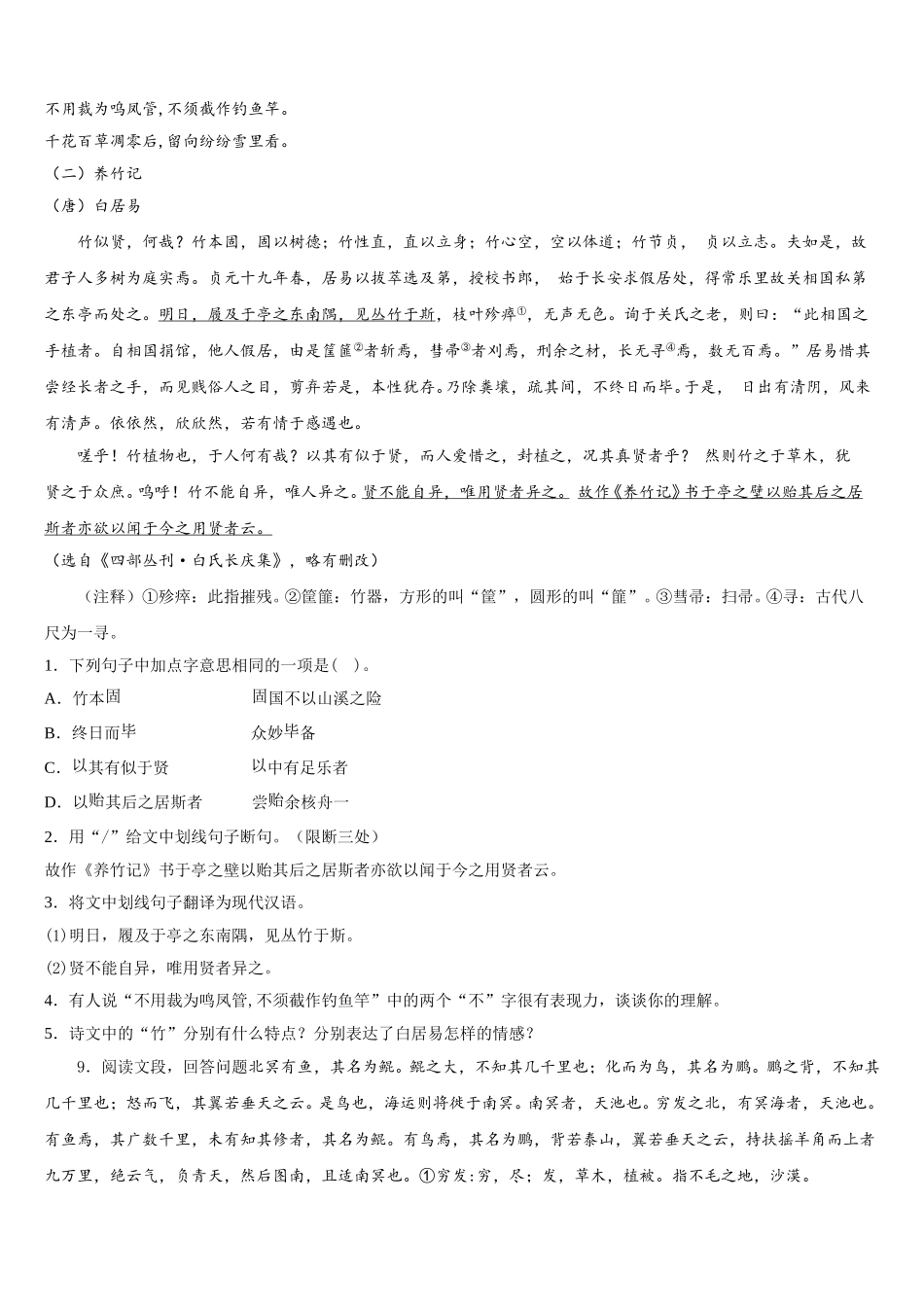 2026届湖南省祁阳县重点中学初三下期中考试语文试题试卷含解析_第3页