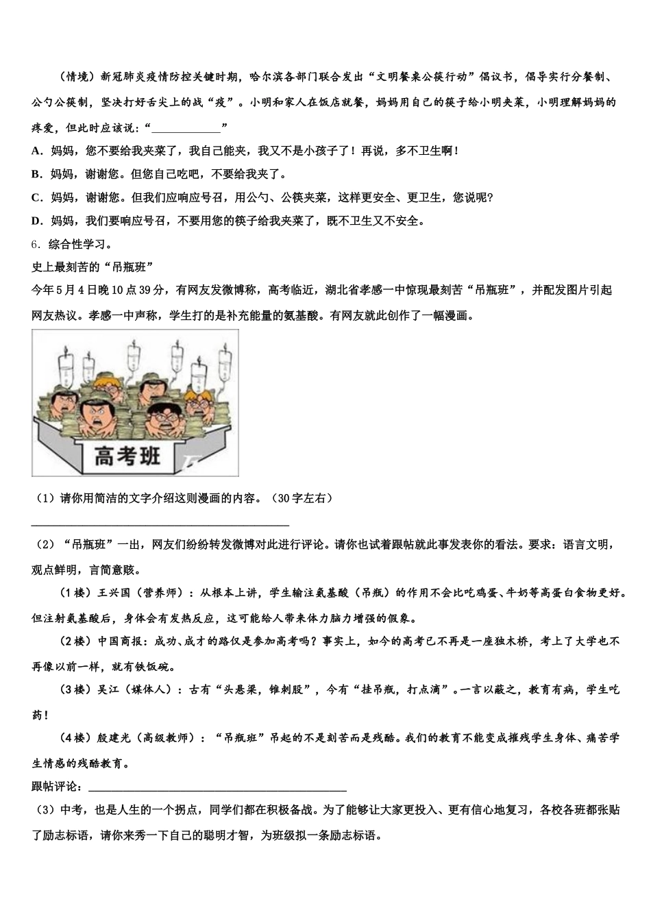 2026届湖南省娄底市中考5月模拟考试语文试题试卷含解析_第2页