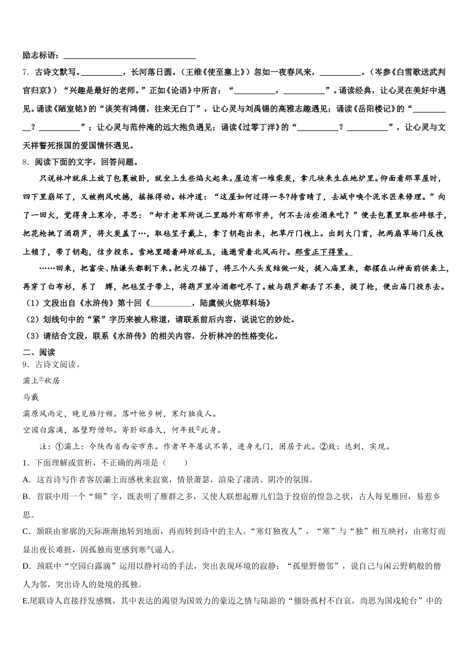 2026届湖南省娄底市中考5月模拟考试语文试题试卷含解析_第3页