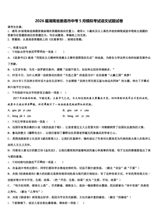 2026届湖南省娄底市中考5月模拟考试语文试题试卷含解析