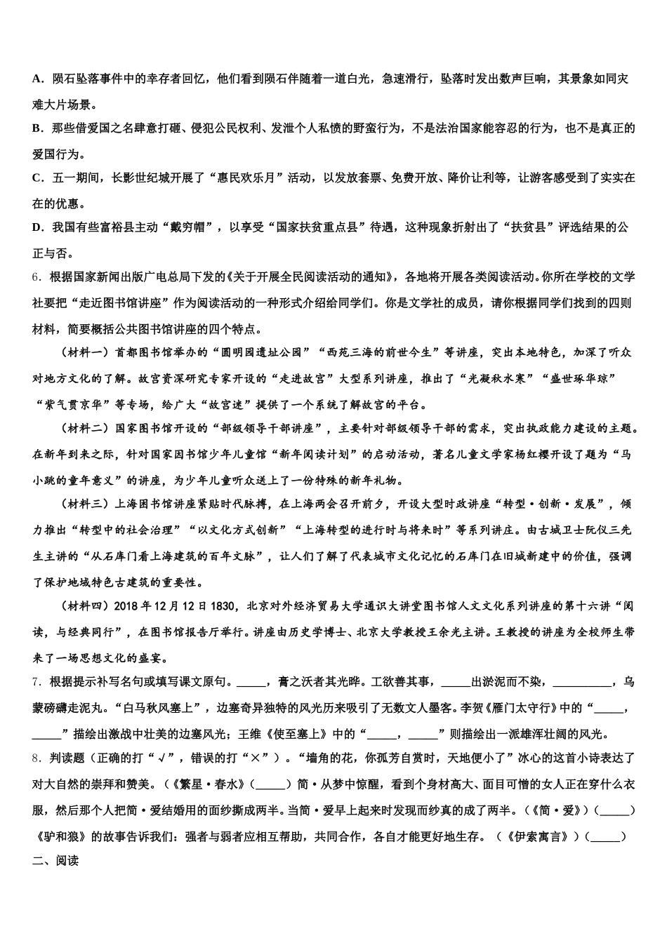 湖南省益阳市安化县2025-2026学年初三第三次语文试题模拟试题含解析_第2页